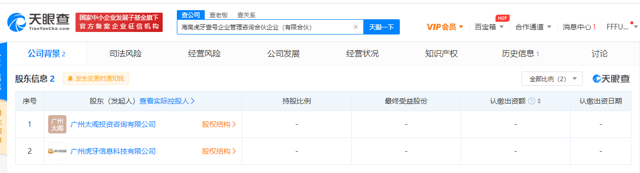 虎牙成立新公司，经营范围含以自有资金从事投资活动等