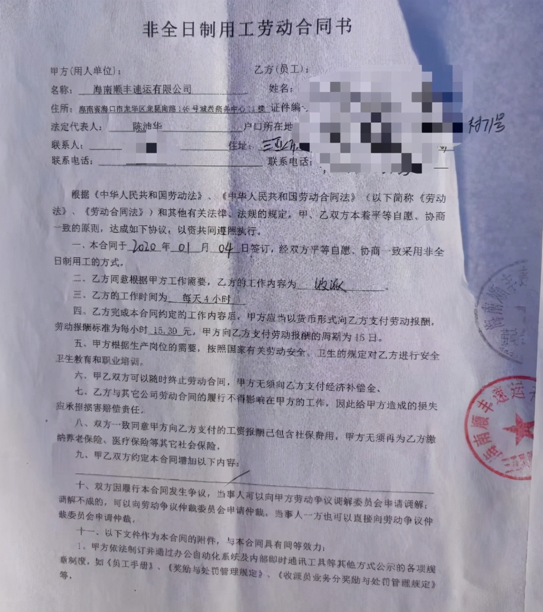 顺丰快递员工作10个月离职时发现公司未缴纳社保，回应：非全日制不需缴纳