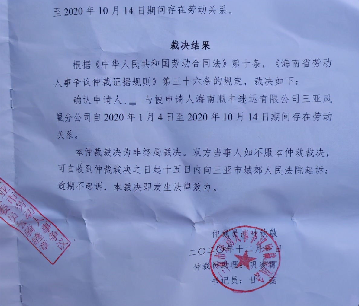 顺丰快递员工作10个月离职时发现公司未缴纳社保，回应：非全日制不需缴纳