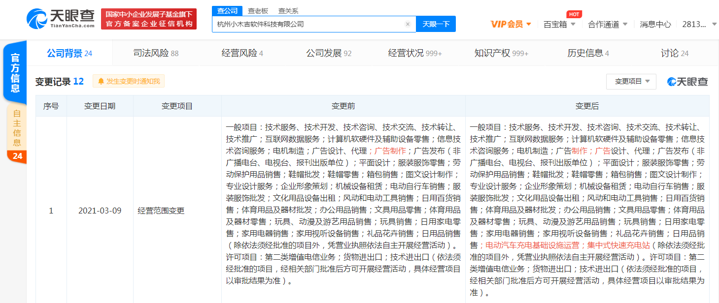 青桔单车经营范围新增“电动汽车充电基础设施运营”等
