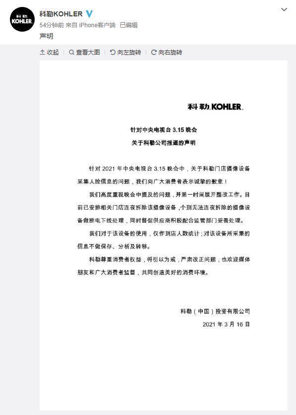 科勒回应被央视3·15点名：已连夜拆除相关摄像设备