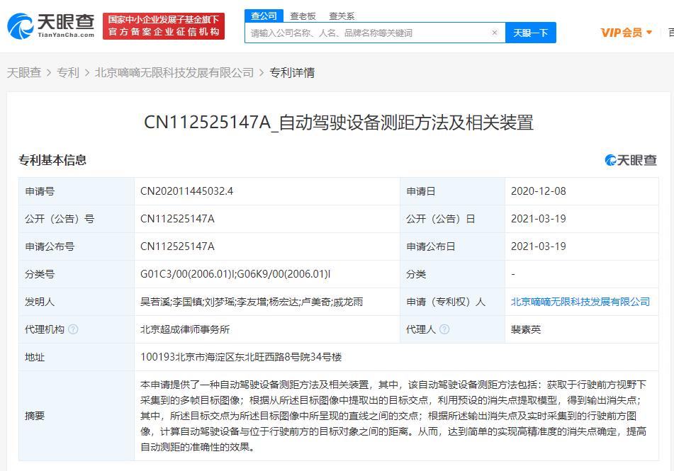 滴滴关联公司公开“自动驾驶设备测距”相关专利