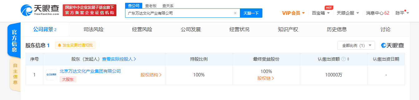 万达关联公司成立文化产业新公司，注册资本1亿