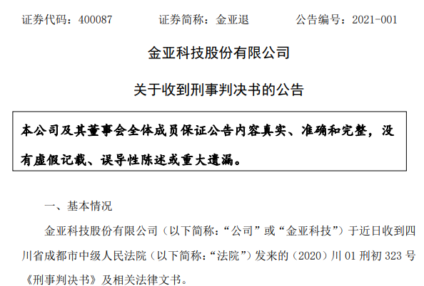 娶知名女星，公司市值曾达180亿，25亿身家富豪彻底“栽了”：获刑三年