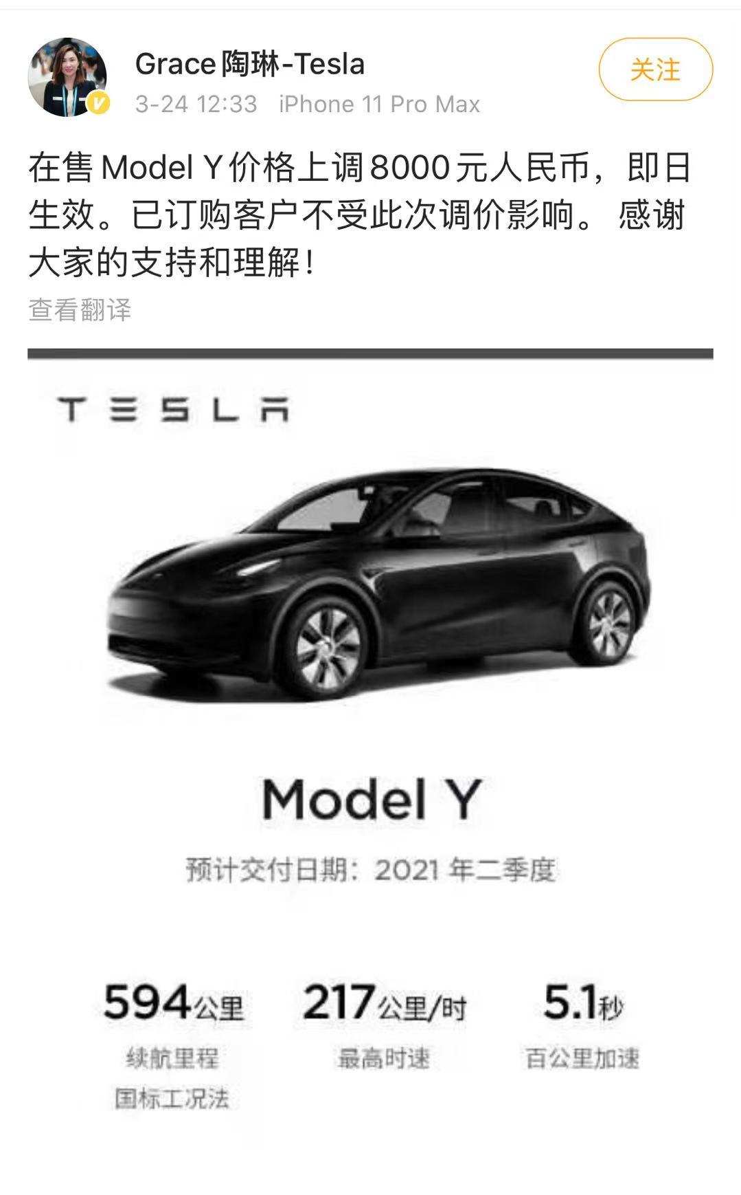 特斯拉陶琳：在售Model Y价格上调8000元，即日生效