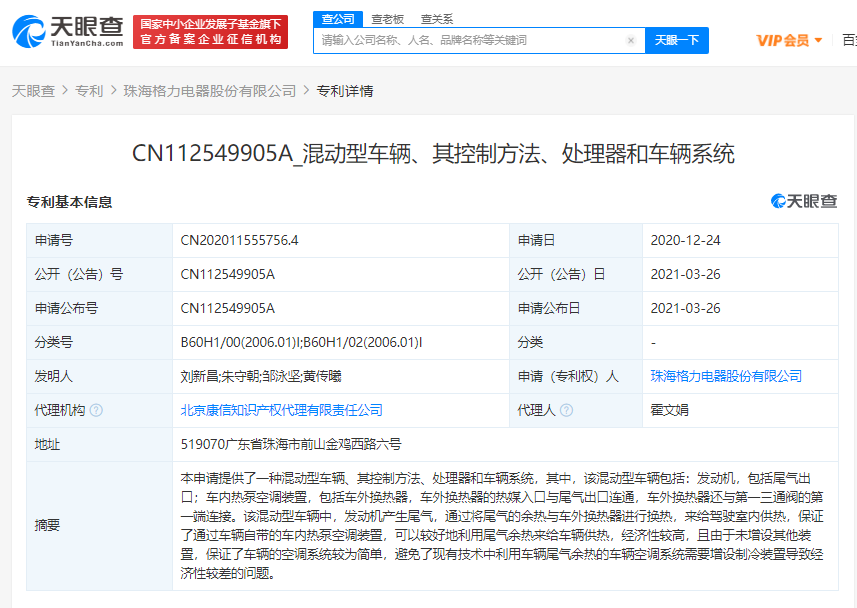 格力关联公司公开“混动型车辆”相关专利