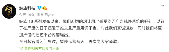 魅族科技就清明节文案道歉，暂停运营两天