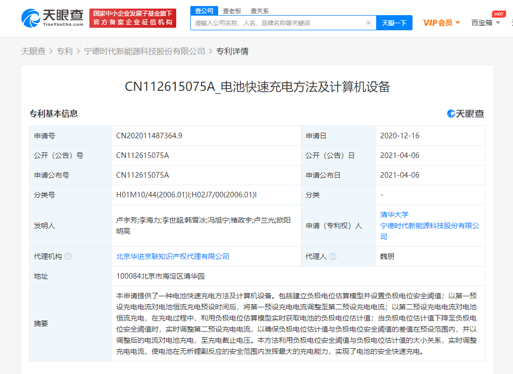 宁德时代公开“电池快速充电”相关专利，可实时调整充电电流