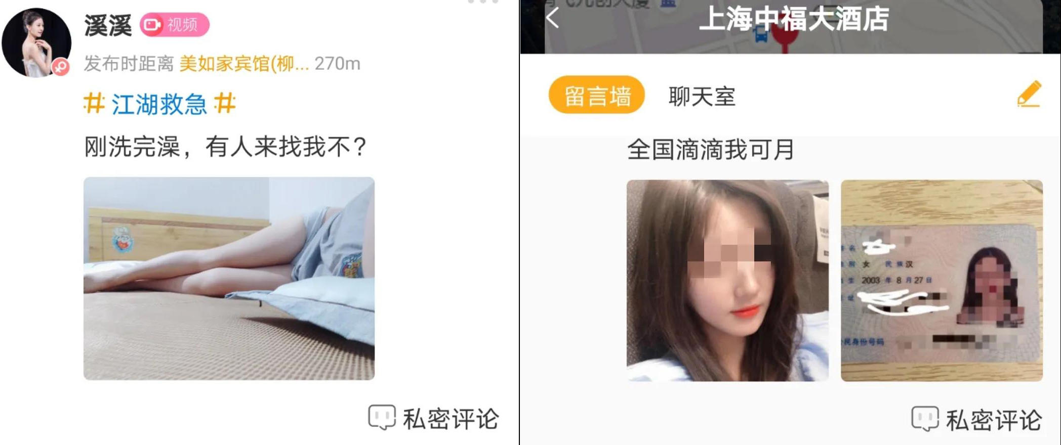 快评丨酒店社交APP涉黄，无异玩火自焚
