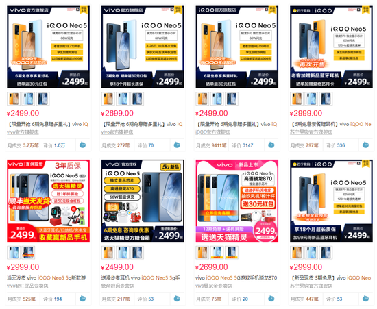 IQOO Neo5销量，图源天猫平台 
