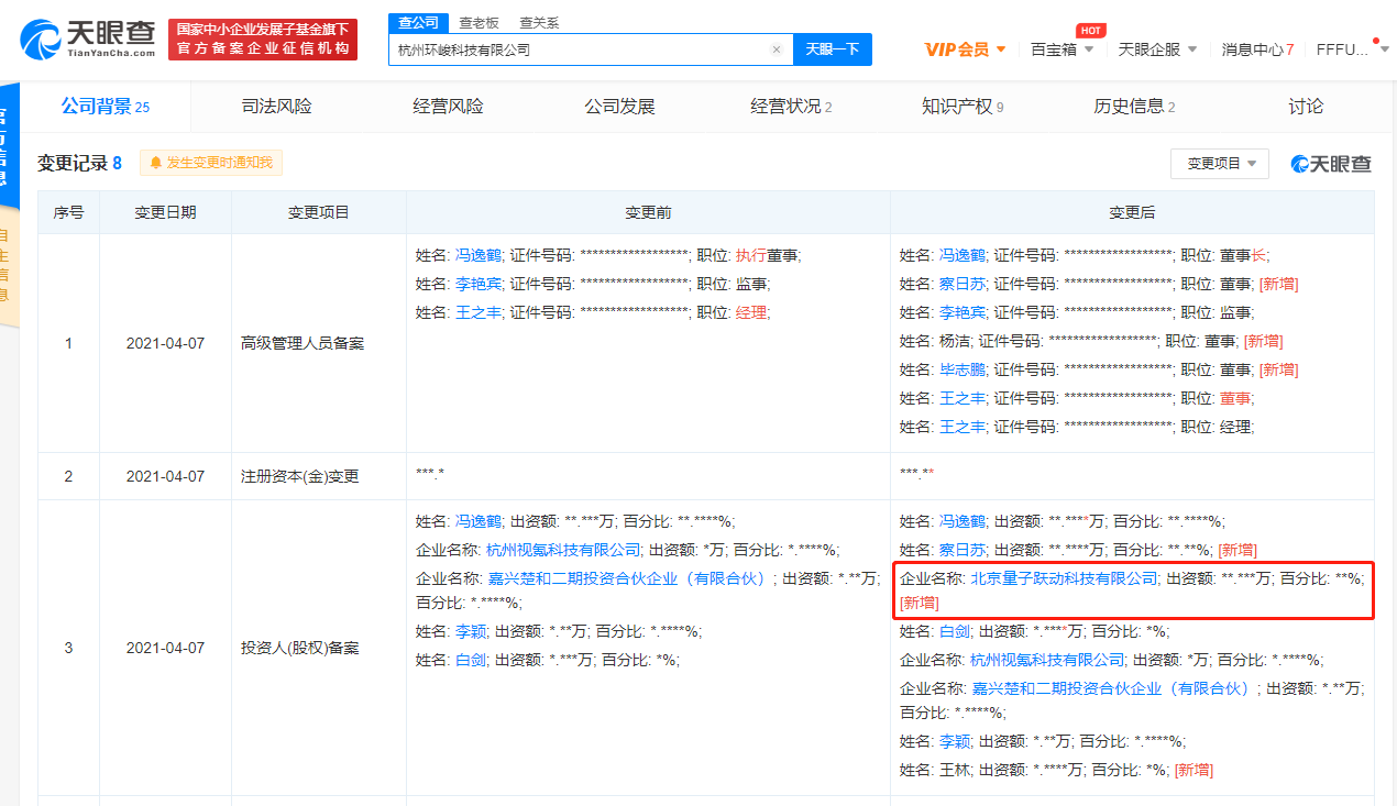 字节跳动关联公司入股杭州环峻科技，后者经营范围包括集成电路设计