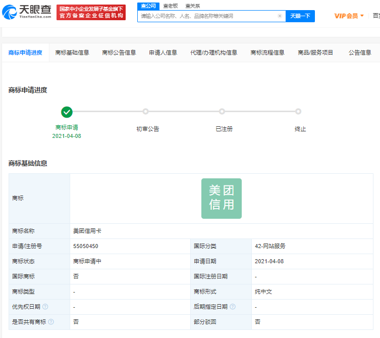 美团关联公司申请注册多个“美团信用卡”商标