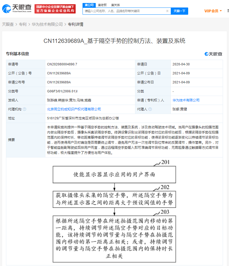 华为公开“隔空手势”相关专利，涉及自动驾驶技术领域