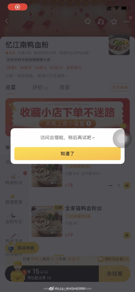 美团崩了上热搜 网友：刚好赶上饭点