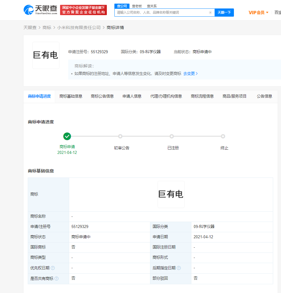 小米关联公司申请注册“巨有电”商标