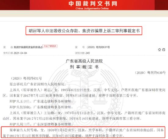 非法集资21亿：中兴通讯前工会主席案判 自首前曾服下50片安眠药