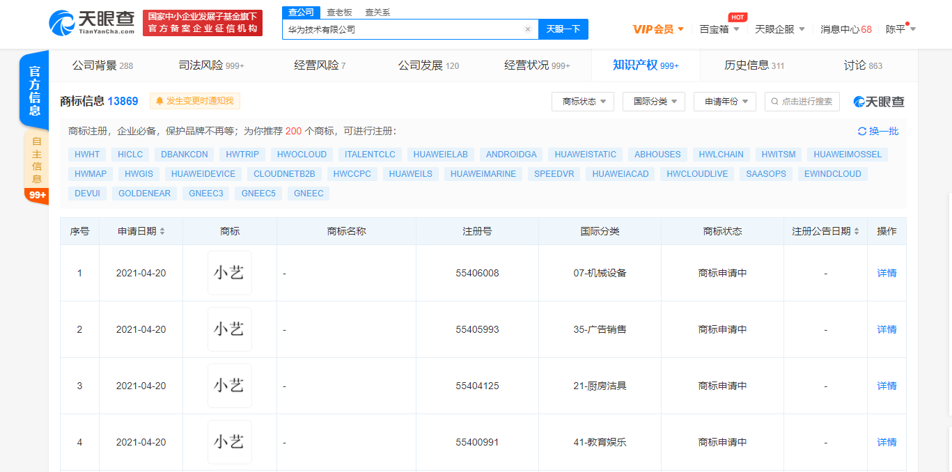 华为申请注册“小艺”商标