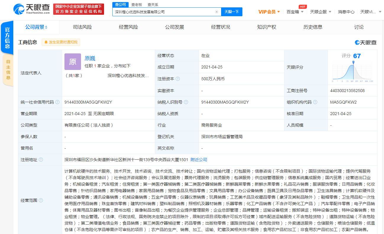 橙心优选在深圳投资成立科技新公司，经营范围含外卖递送服务