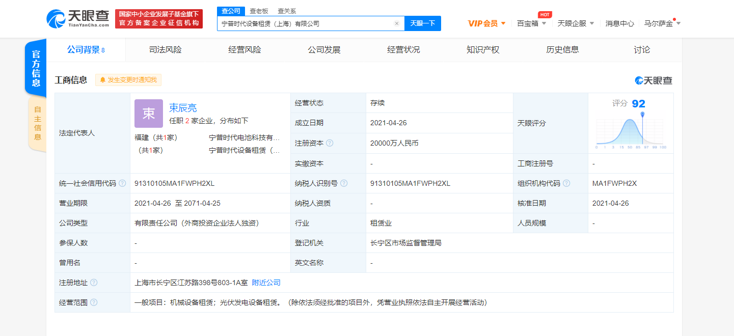 宁德时代关联公司在上海成立设备租赁新公司
