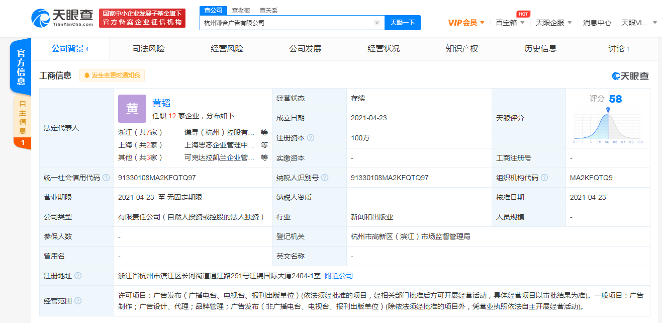 薇娅关联公司投资成立杭州谦合广告有限公司