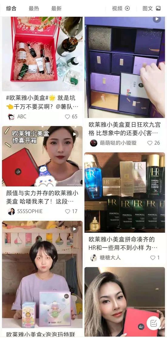 小红书上美妆博主分享欧莱雅小美盒