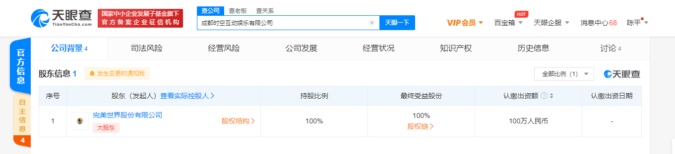 完美世界成立娱乐新公司，经营范围含电视剧制作等