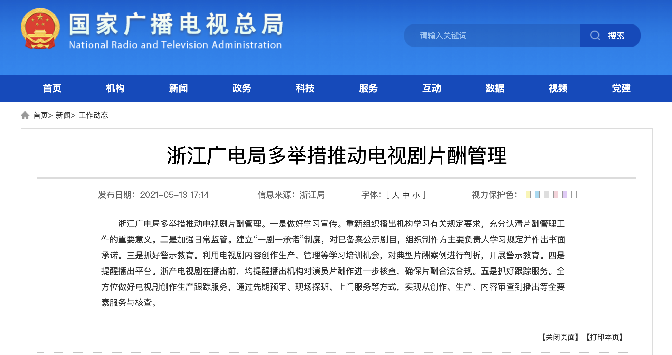 浙江广电局：浙产电视剧开播前核查演员片酬
