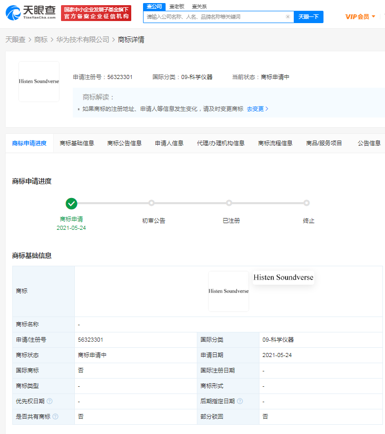 华为申请“Histen Soundverse”商标