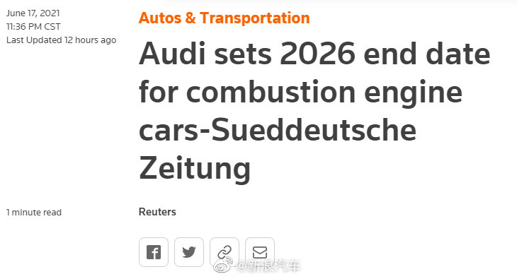 奥迪CEO：奥迪将在2026年后停产燃油车和混合动力车型