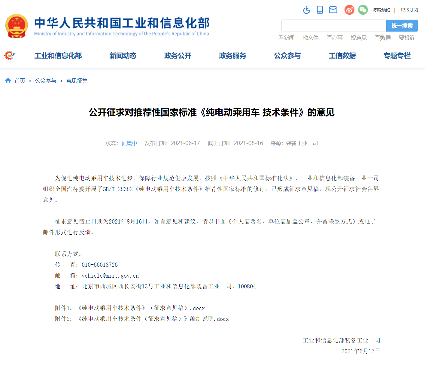 工信部正式发文,低速电动汽车即将规范转正