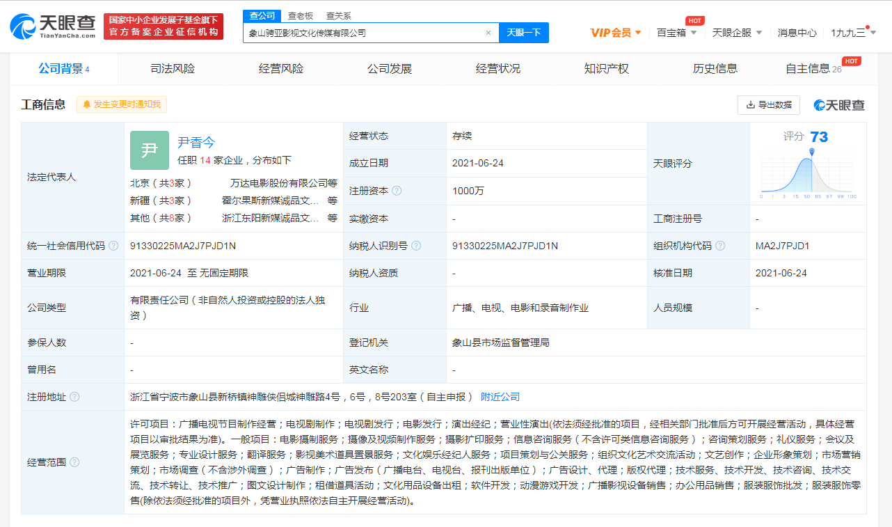 万达在象山成立影视公司，注册资本1000万