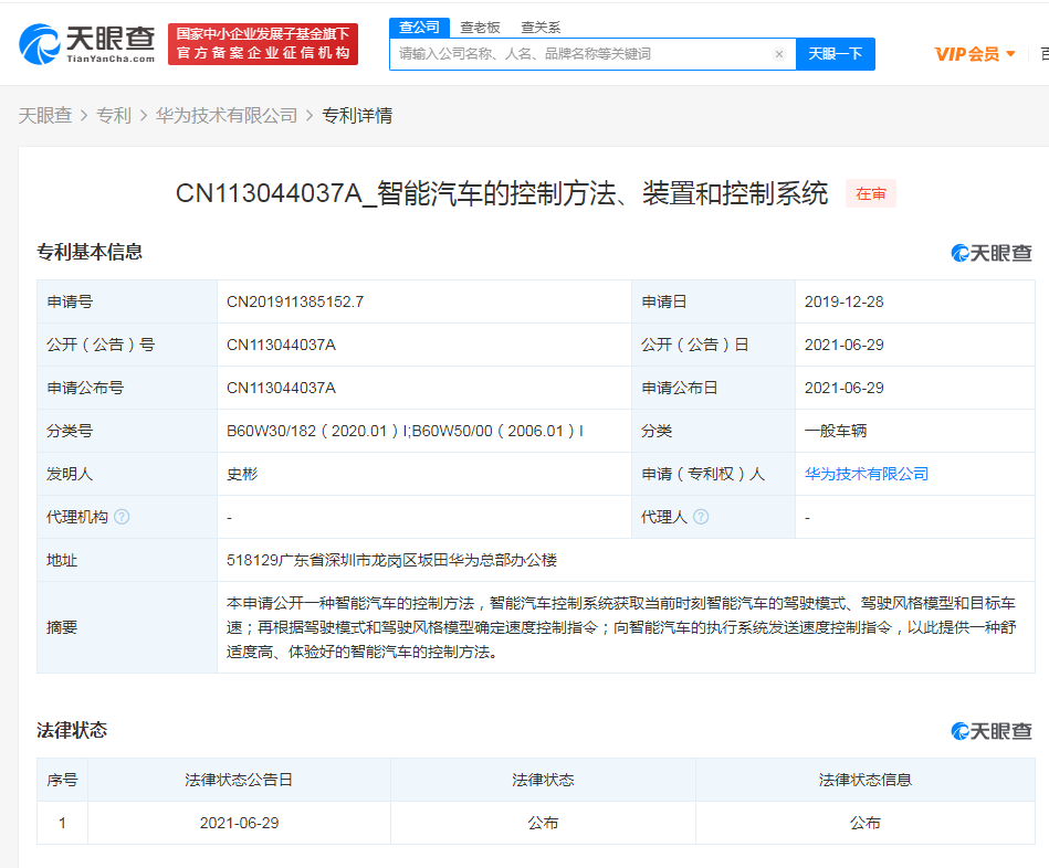 华为公开控制智能汽车车速专利