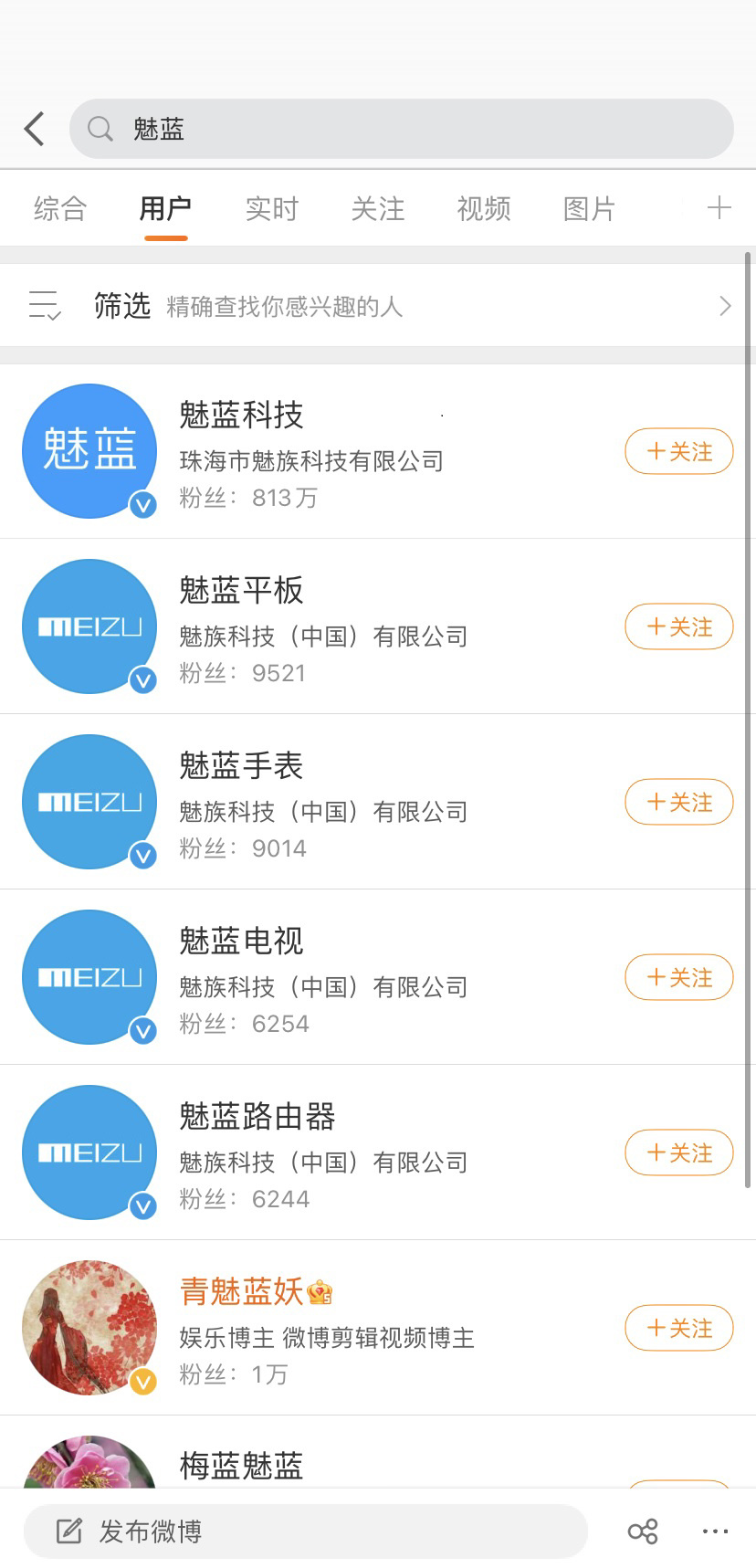 魅蓝手机官博更名为魅蓝科技，同时注册大量商标和官 V 账号