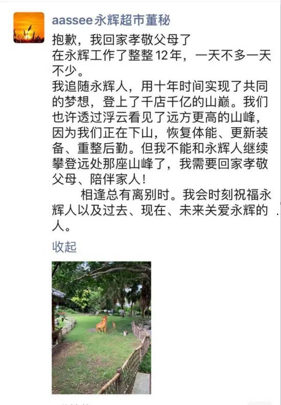 深夜突发！永辉超市董秘辞职：抱歉，我回家孝敬父母了！市值暴跌60%，700多亿灰飞烟灭！马化腾亏大了