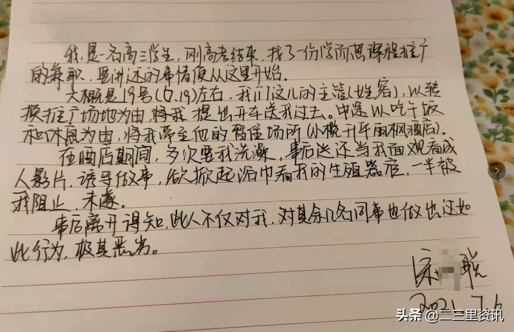 网传广东一高中生兼职时被“学而思”主管猥亵，警方已介入调查