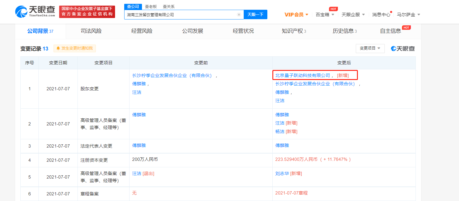 字节跳动入股餐饮管理公司