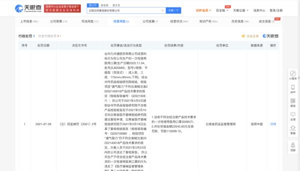 云南白药致歉！