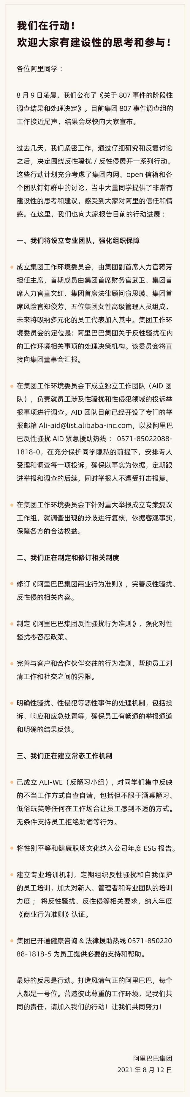 阿里巴巴：成立反职场陋习小组，无条件支持员工拒绝劝酒