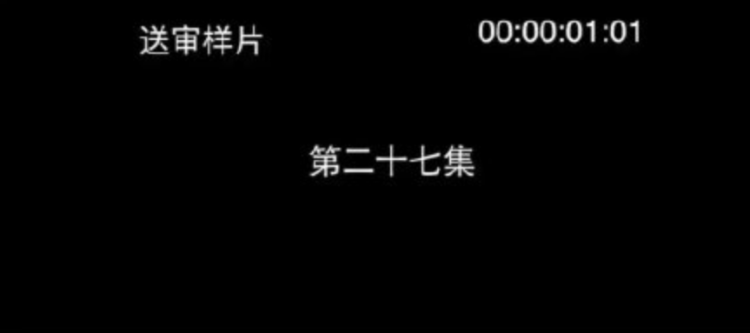 《扫黑风暴》全集泄露？片方回应：严厉谴责，第一时间报案