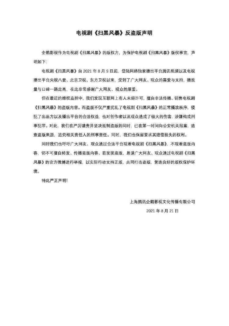 《扫黑风暴》全集泄露？片方回应：严厉谴责，第一时间报案