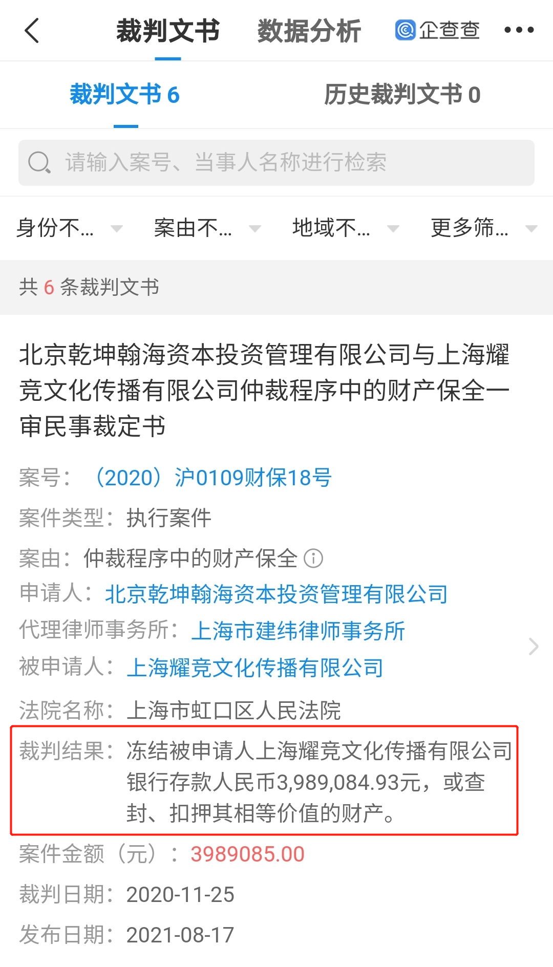 QG公司被冻结400万银行存款