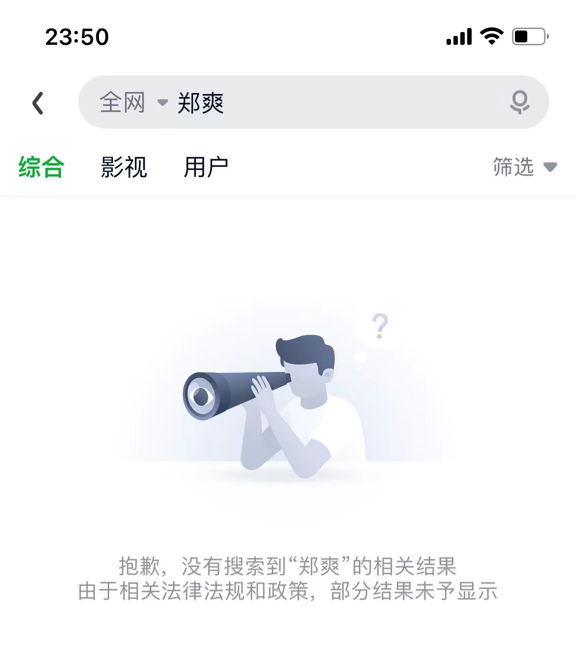 《微微一笑很倾城》等郑爽主演作品被视频平台下架