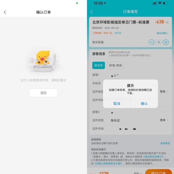 北京环球影城门票零点开售，官方App一度被挤瘫