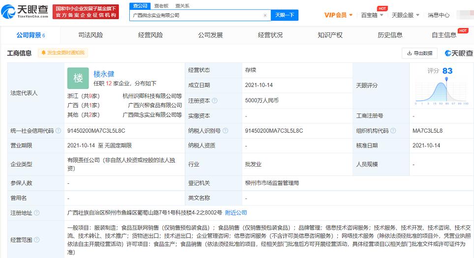 李子柒签约公司于广西成立新公司注册资本5000万