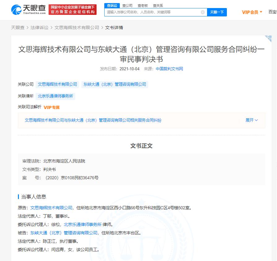 ofo拖欠服务费被判赔55.8万