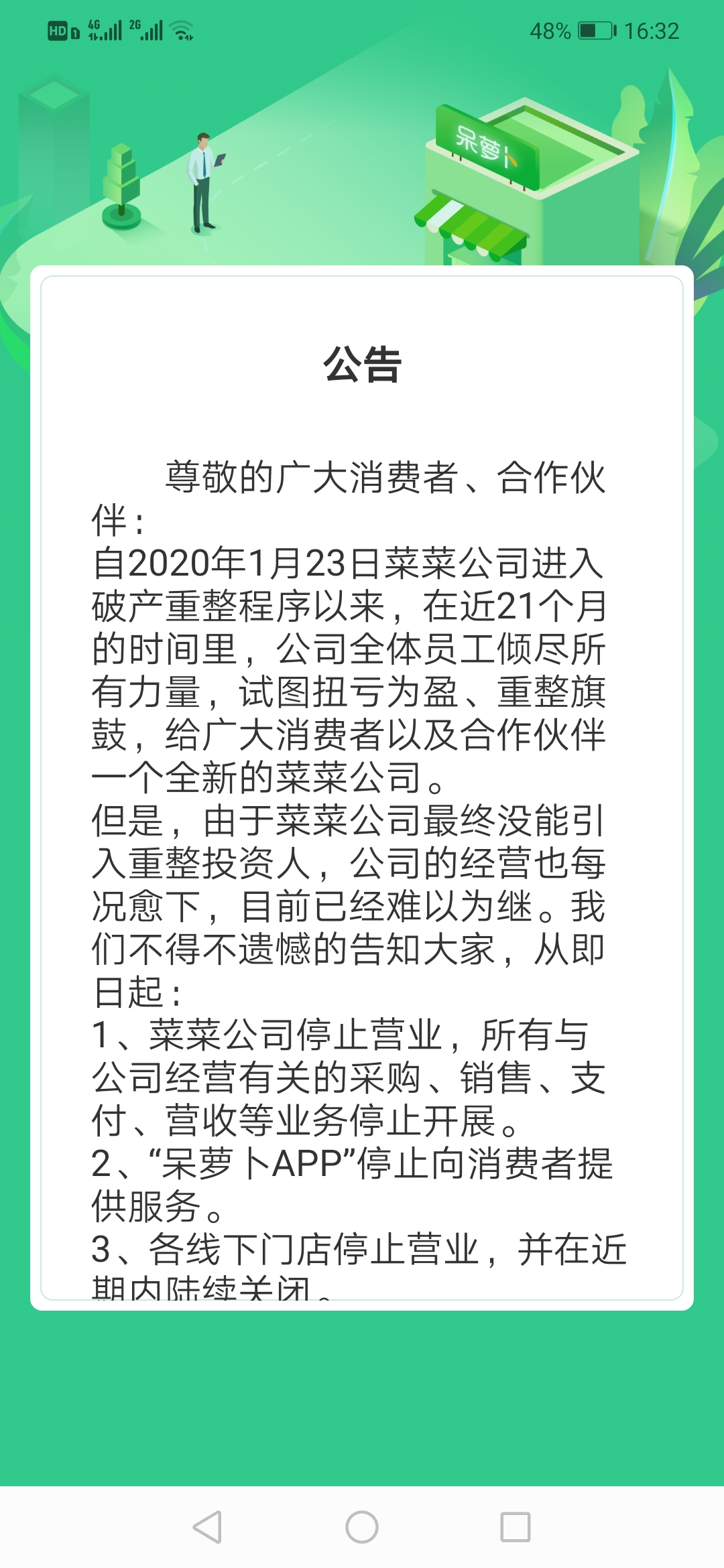 呆萝卜停止运营，称“未能引入重整投资人，已难以为继”