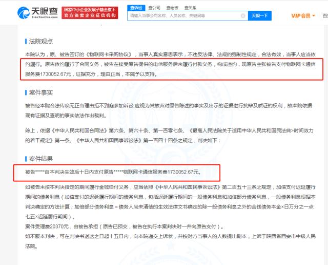 ofo拖欠移动公司服务费173万被判支付