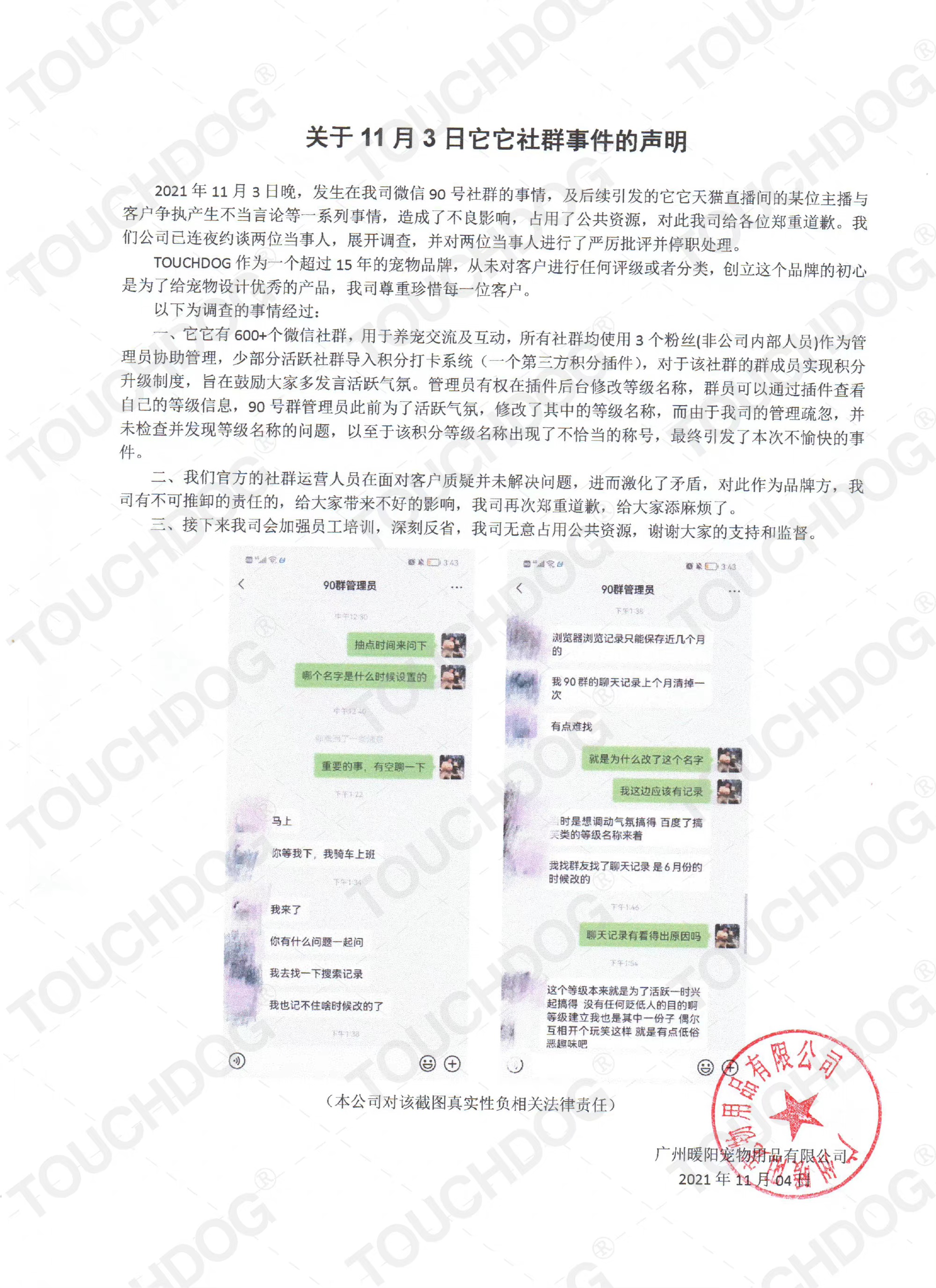 广州一公司回应“给顾客起侮辱性称呼”：两涉事工作人员停职