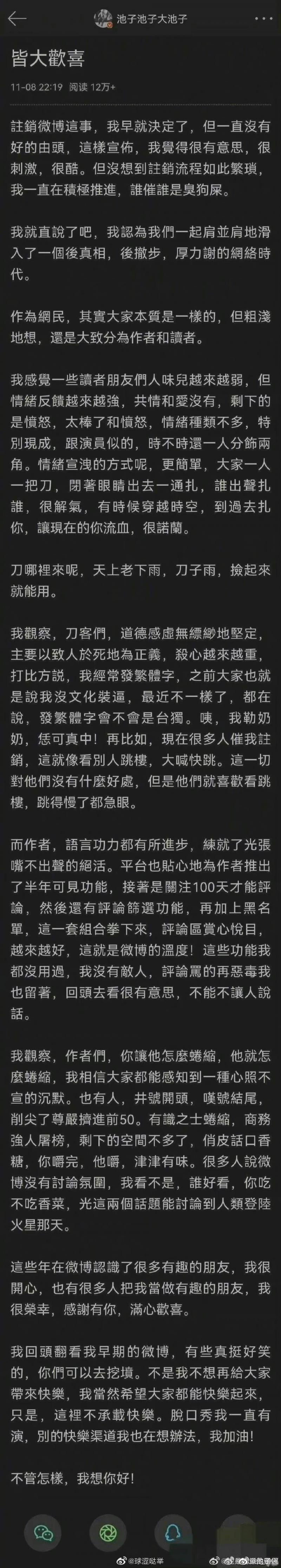 只因曾为EDG夺冠立下flag 池子竟发长文注销微博