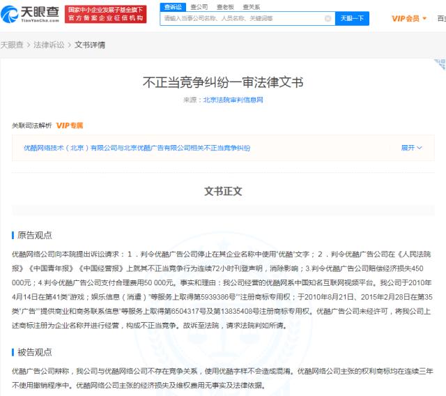 优酷网络诉优酷广告获赔10万